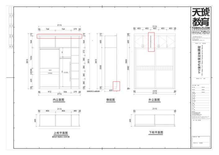绘制下单图推拉门衣柜