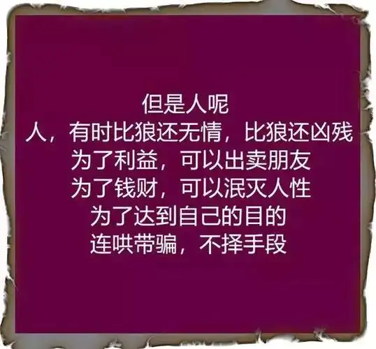 一个坦荡的敌人,胜过一个虚伪的朋友