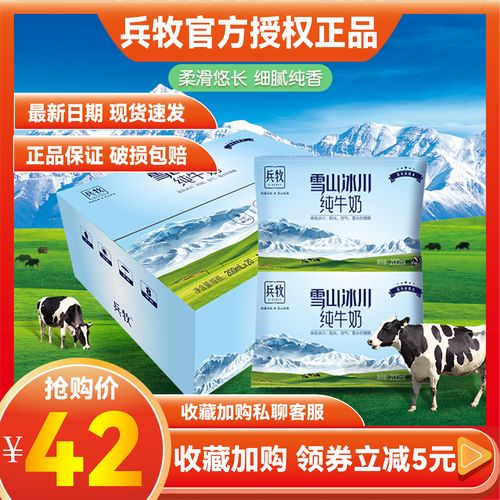兵牧新疆雪山冰川纯牛奶旗舰店200ml20袋整箱箱包纯牛奶