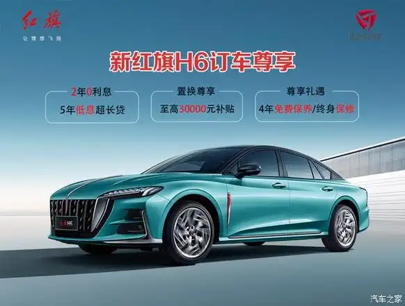 红旗h6正价销售中目前售价1928万元起