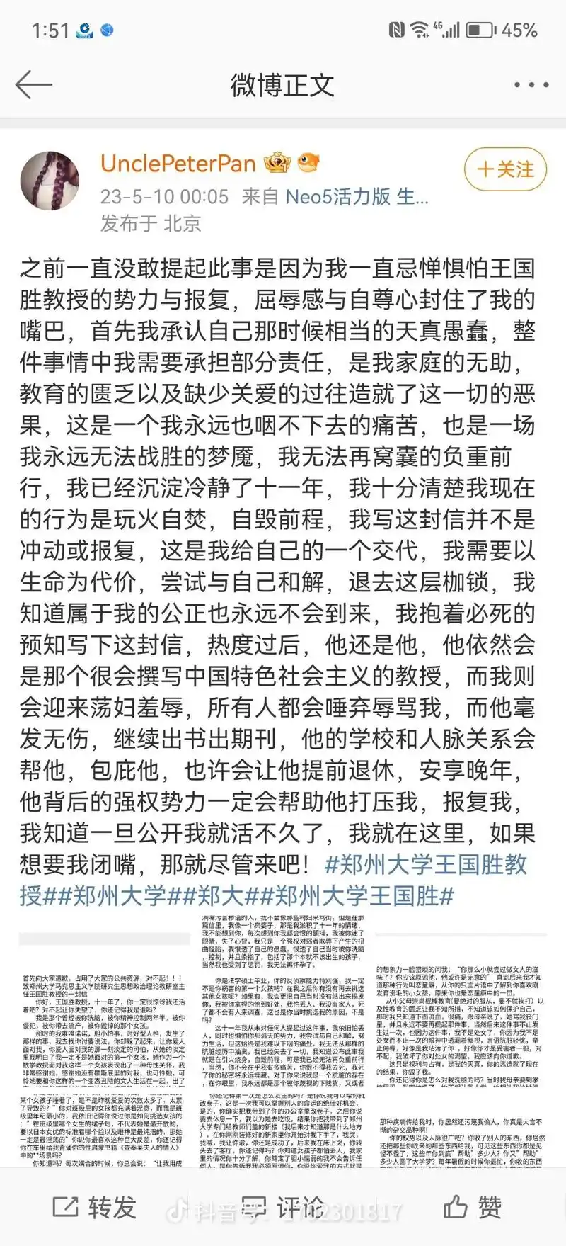 又一个《房思琪的初恋乐园》这世间到底有多少个林奕