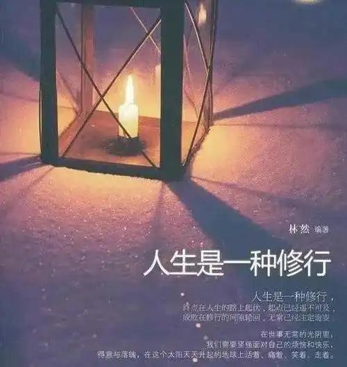 清空心里的阴霾,心净才能无忧,无忧才能安然.