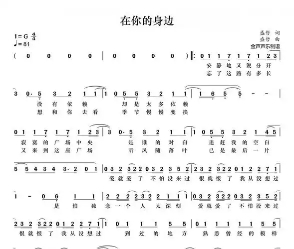 在你的身边简谱 盛哲《在你的身边》简谱 动态简谱视频