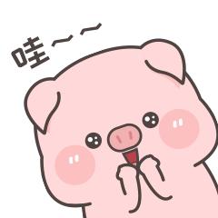肉肉猪2微信表情