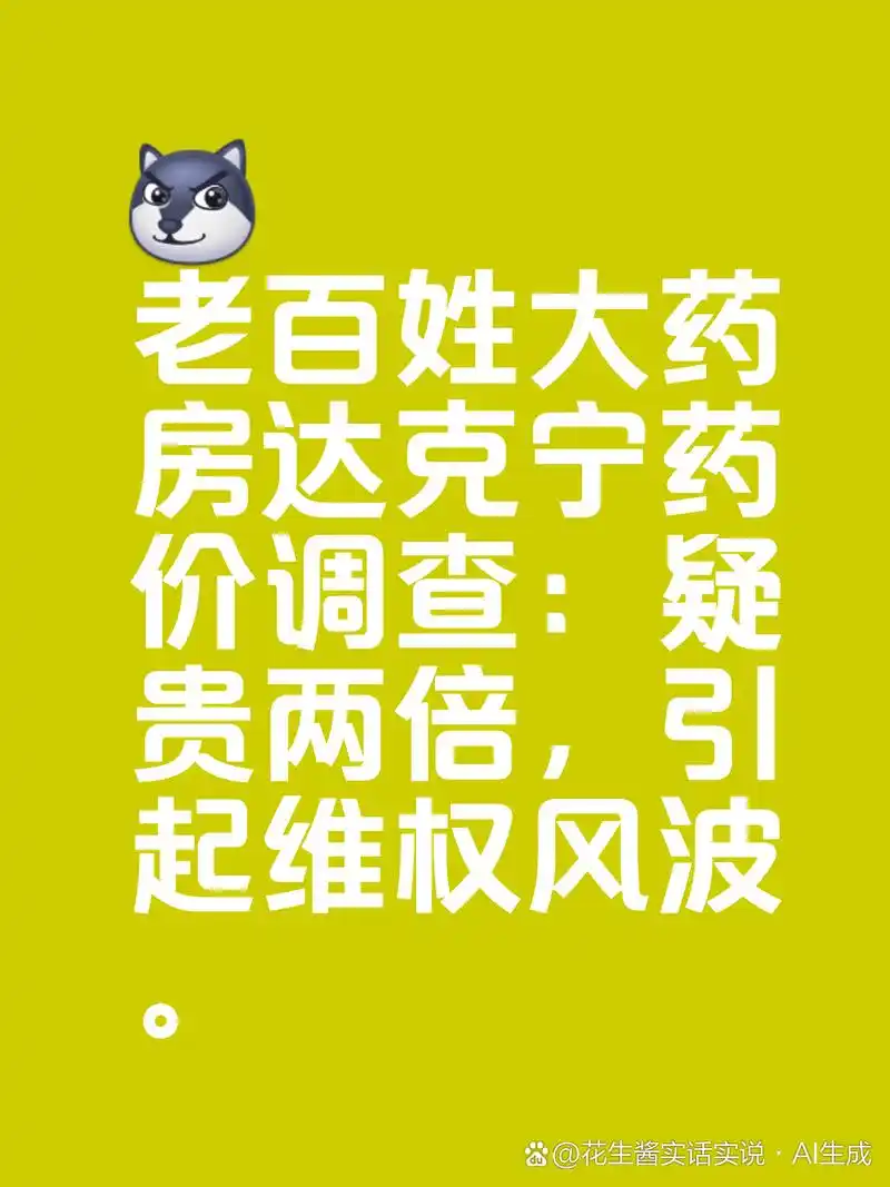今天到老百姓大药房购买达克宁,一盒要27块钱,付款后感觉不太对劲