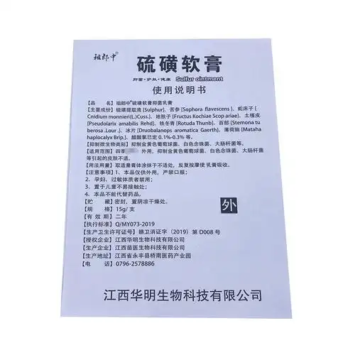 功效补水,去橘皮组织货号(支)祖郎中  硫磺软膏是否进口否商品条形码