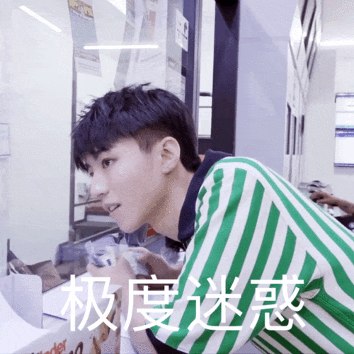 爱豆表情管理走失现场感谢王俊凯同学的表情包