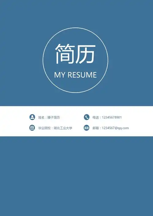 (免费下载) - 免费的个人简历封面电子模板 - 实验室设备网