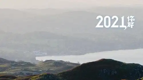 2021你好唯美的山脉风光