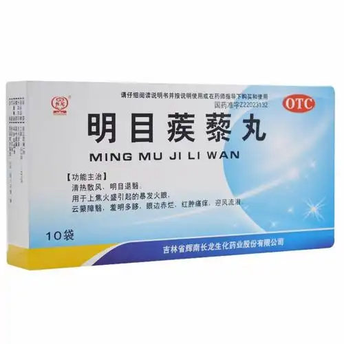 明目蒺藜丸9g10袋