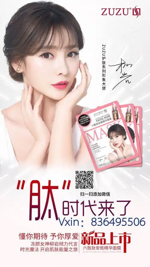 柳岩代言zuzu品牌zuzu肽面膜zuzu安瓶精华面膜功效成分zuzu肽面膜好用