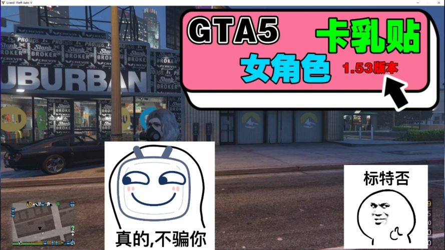 活动作品gta52021还有人问女角色怎么卡乳贴153版本8分钟速学纯手卡给