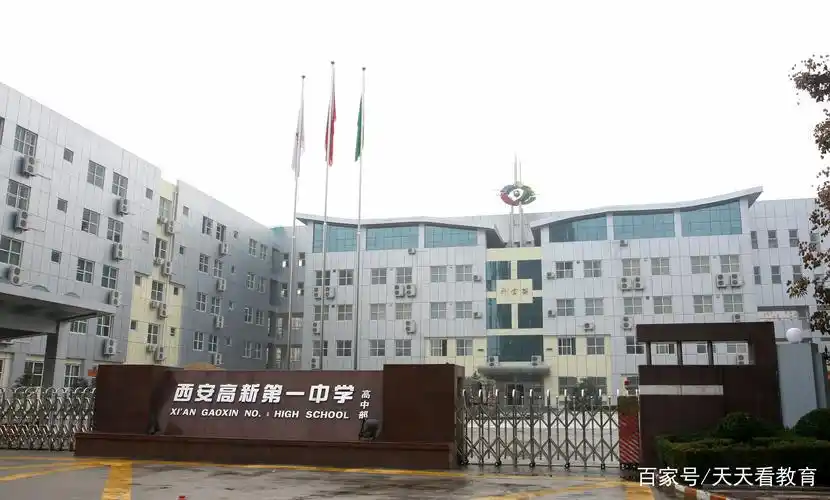 西安市铁一中学