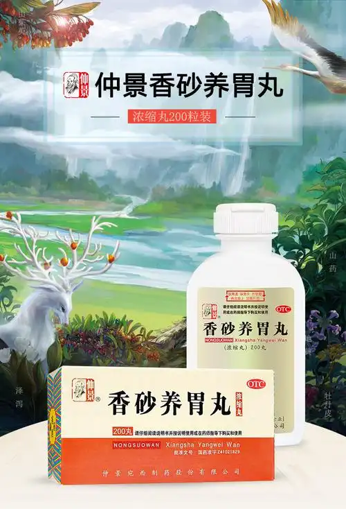 仲景 香砂养胃丸(浓缩丸) 200丸 温中和胃 不思饮食 胃脘满闷 1盒装