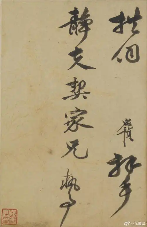 李应祯《尺牍选页》 (一)#行书##中国书法之美##书法欣赏