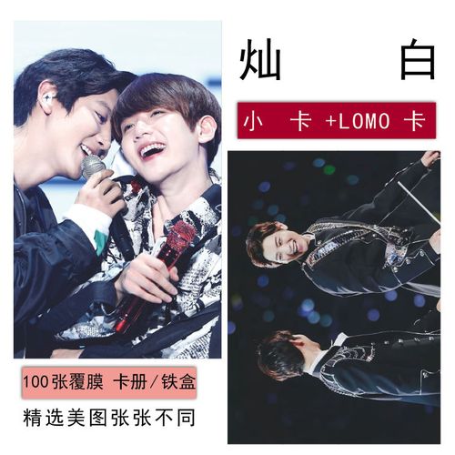 exo灿白(朴灿烈边伯贤)组合照片系列明信片100张lomo小卡周边现货