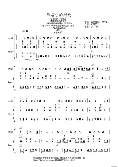 风居住的街道(风の住む街) 歌谱简谱网