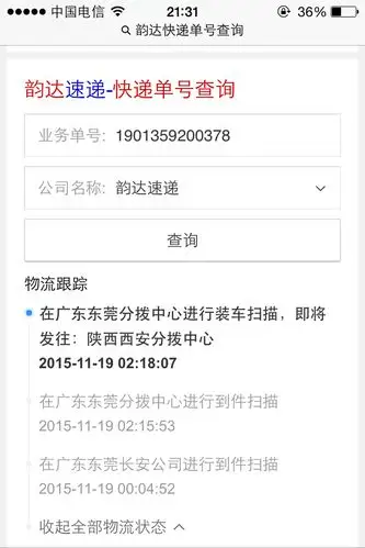 韵达快递单号1901359200378