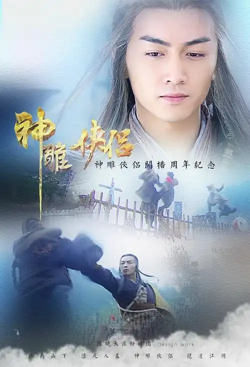 【陈晓角色】《神雕侠侣》杨过剧评