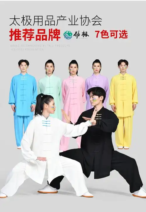 武极堂太极服新款秋冬季太极拳练功服女男武术表演服装套装长款飘逸劲