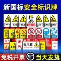 安全标识牌警示标示牌消防标识牌贴纸仓库车间工厂施工警告标志牌