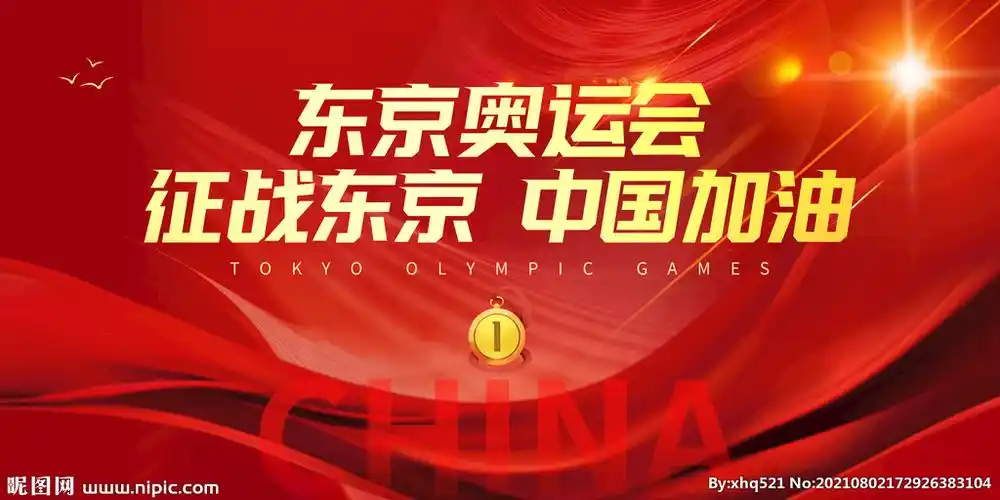 东京奥运会设计图__展板模板_广告设计_设计图库_昵图网nipic.com