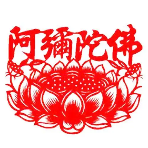 镂空 不干胶莲花贴纸墙贴自粘南无阿弥陀佛贴纸门贴荷花剪纸窗花