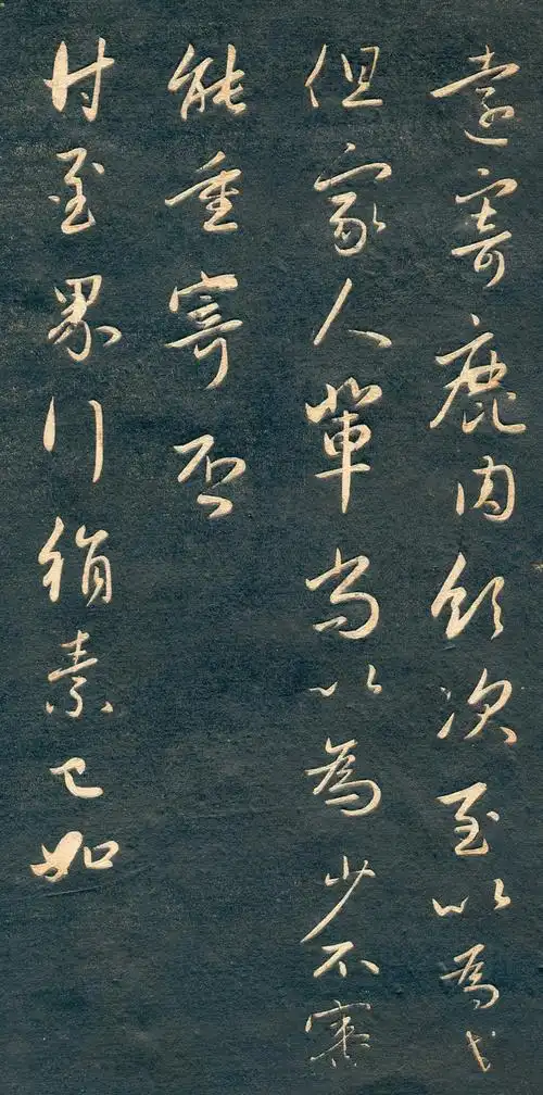 赵孟頫草书《远寄鹿肉札》