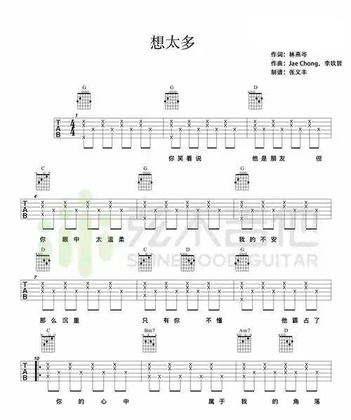 想太多吉他谱李玖哲图片谱完整版想太多吉他谱李玖哲图片谱完整版简谱