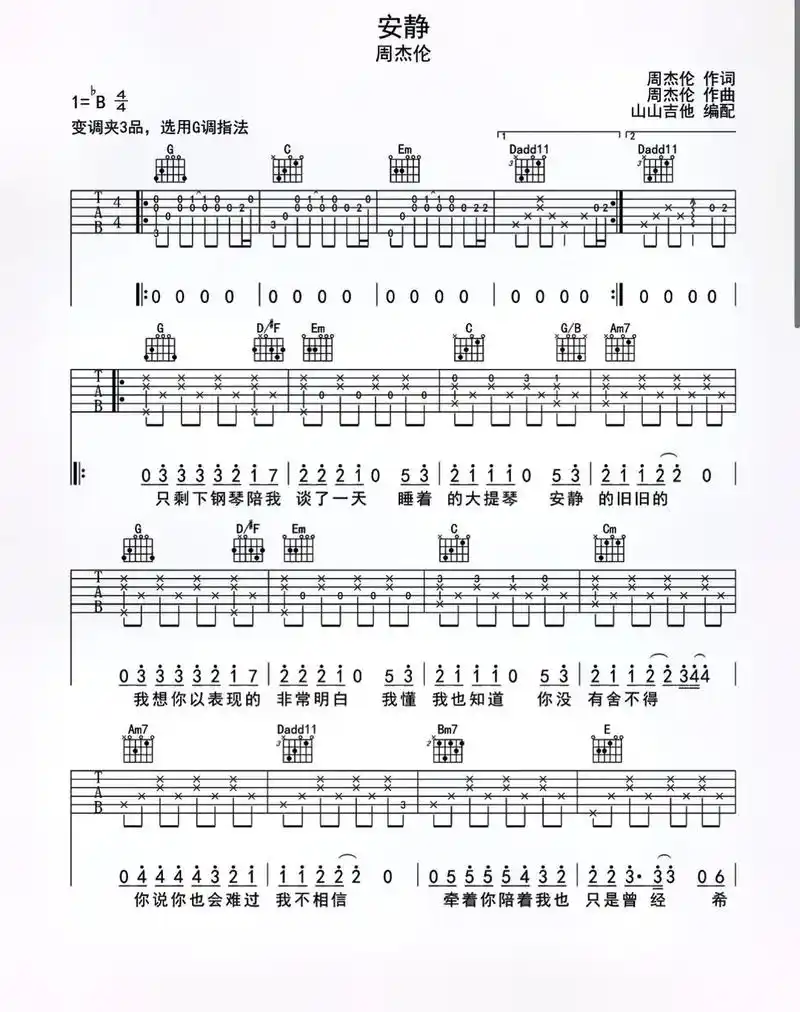 安静#周杰伦 #吉他谱 #乐谱 #音乐分享 #弹唱 - 抖音