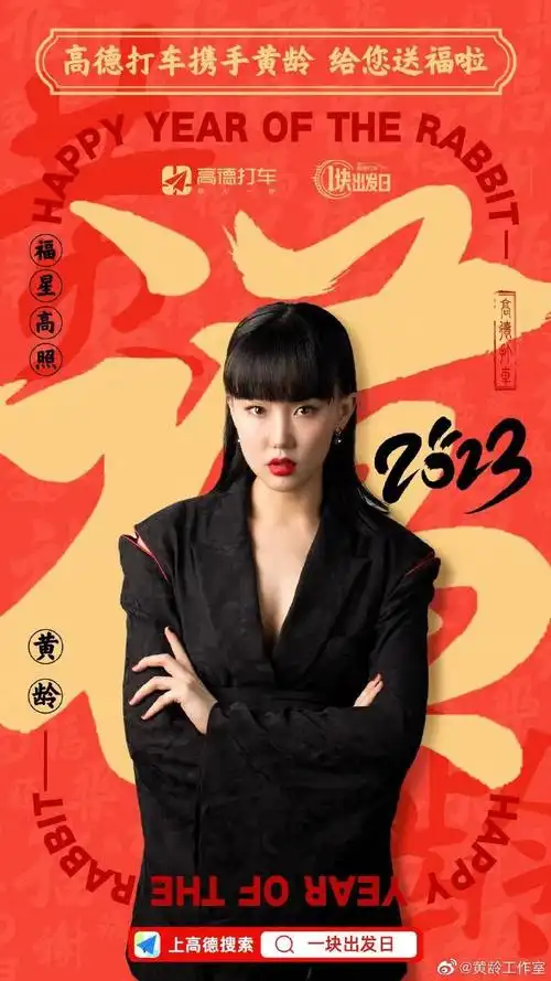 黄龄超话yellow zero送福啦～@黄龄携手@高德打车送你一款黄氏福,祝你