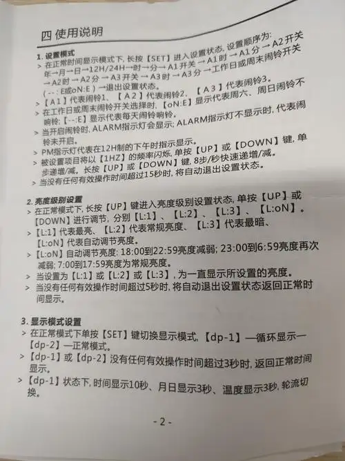 其它 deli电子钟说明书 写美篇