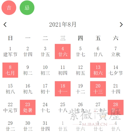 2021年8月黄道吉日一览表