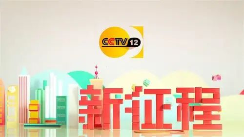 2019年央视cctv-12社会与法频道刊例价格1-2表