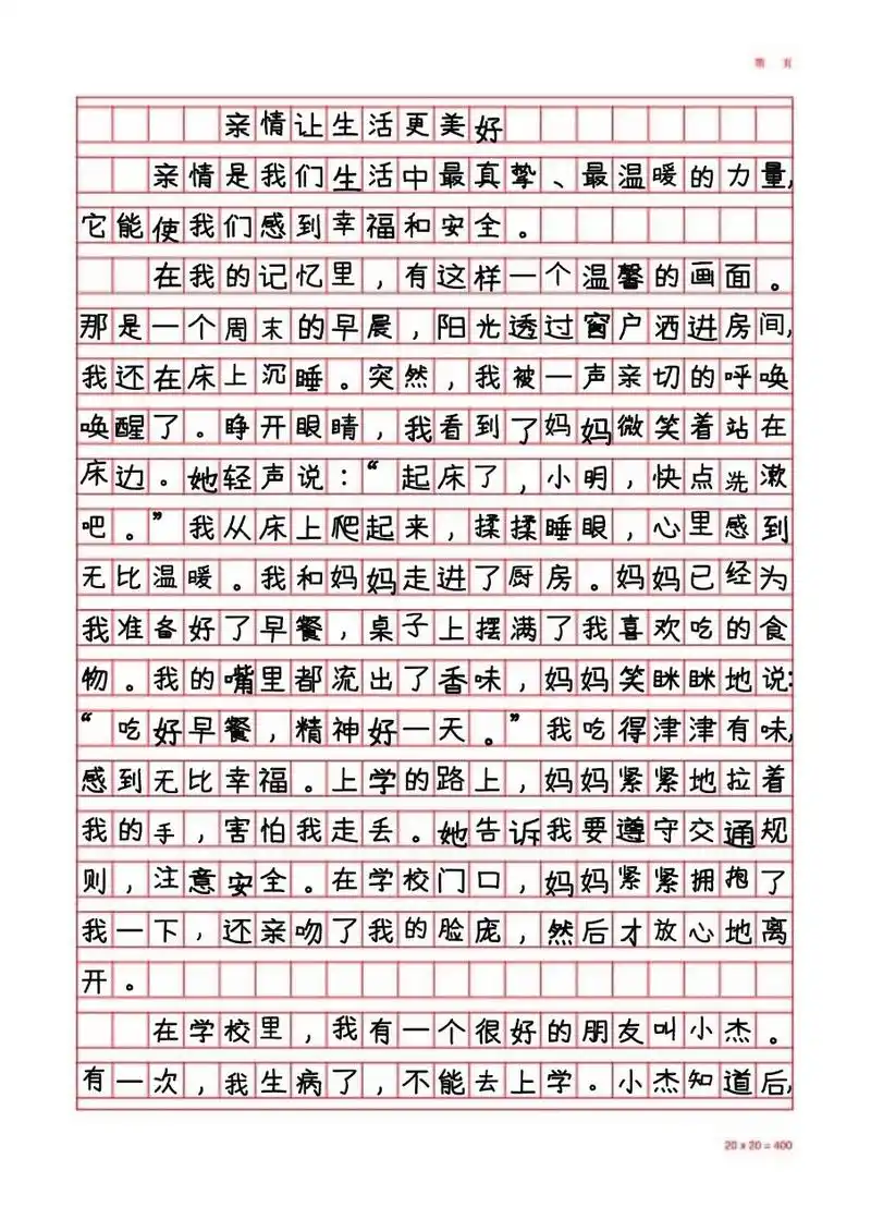六年级优秀作文xx让生活更美好600字3篇