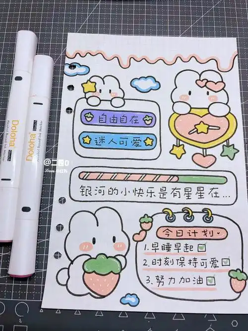 78可爱又简单的兔兔手帐排版手帐素材打卡