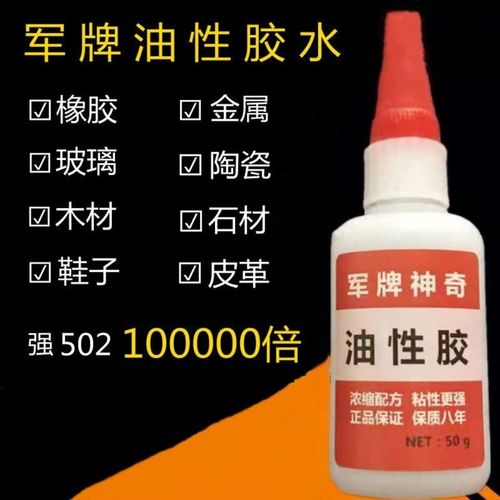 神奇军牌油性胶水 强力焊接剂粘金属补鞋胶多功能粘合502胶水