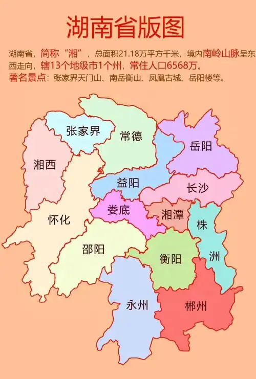 湖南省,长沙市,岳阳市,湘潭市等地行政区划图 湖南省版图 湖南省,简称