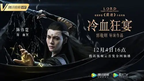 郭敬明爵迹2冷血狂宴角色海报