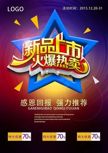 新品上市优惠促销海报设计平面广告素材免费下载(图片编号:7878351)