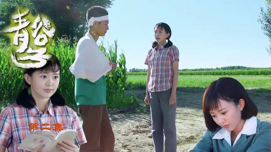 青谷子:和美女老师探讨学习,突然停电,村里俩二流子闯了进来