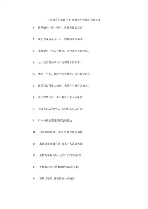 抖音最火的伤感句子适合发朋友圈的伤感文案