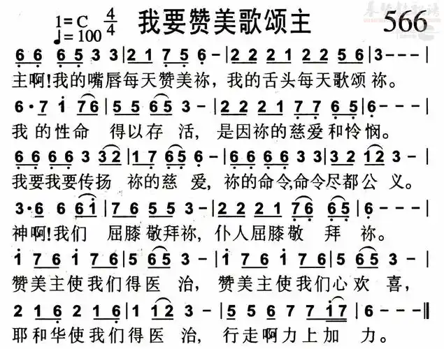 下载0566我要赞美歌颂主歌谱