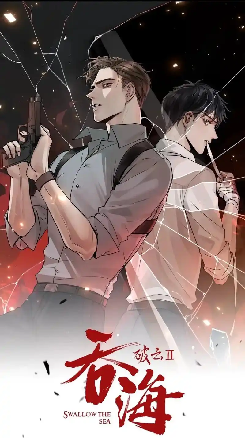 《破云2吞海》小说全文.那些窥探的触角隐藏在互联网浪潮中,无 - 抖音