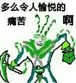 金馆长版英雄联盟lol锤石:多么令人愉悦的痛苦啊