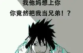 【宇智波佐助x漩涡鸣人】情侣头像x.(侵删…._车男男不喜勿入