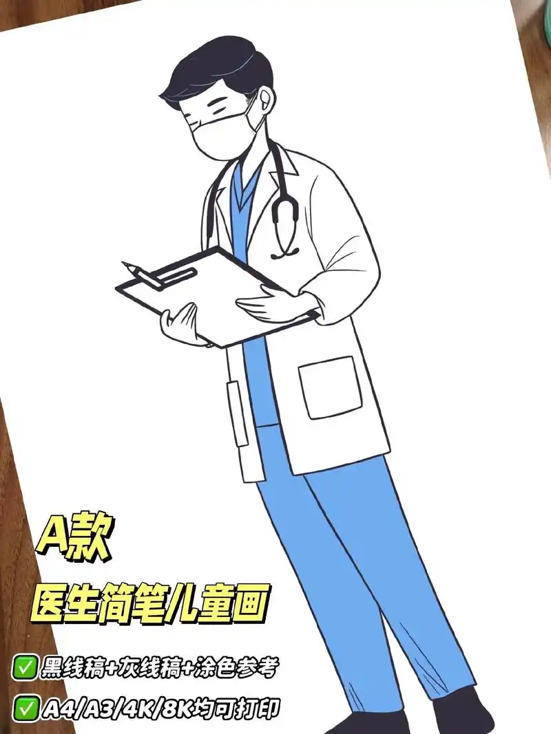 医生简笔画人物.#简笔画人物 #职业简笔画 #职业人物简笔画 - 抖音