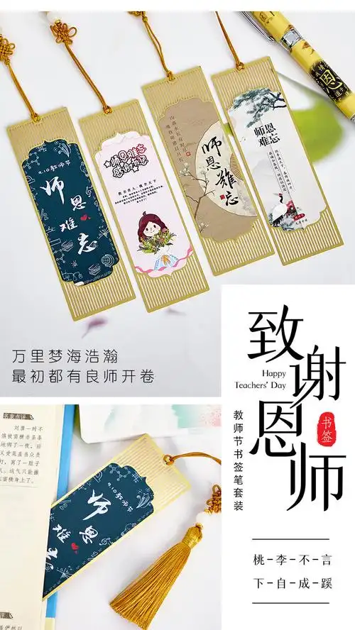 教师节难忘师恩书签加笔套装