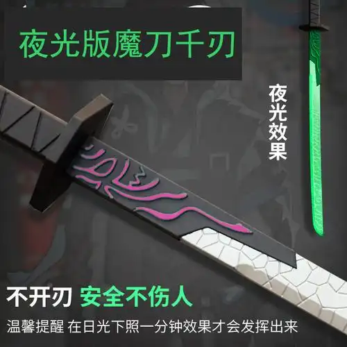 魔刀千刃紫色觉醒版pu材质1米大号刺客伍五六七的玩具567刀未开刃