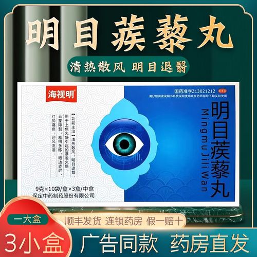 海视明 明目蒺藜丸 9g*10袋/盒 清热散风明目退翳 1盒装